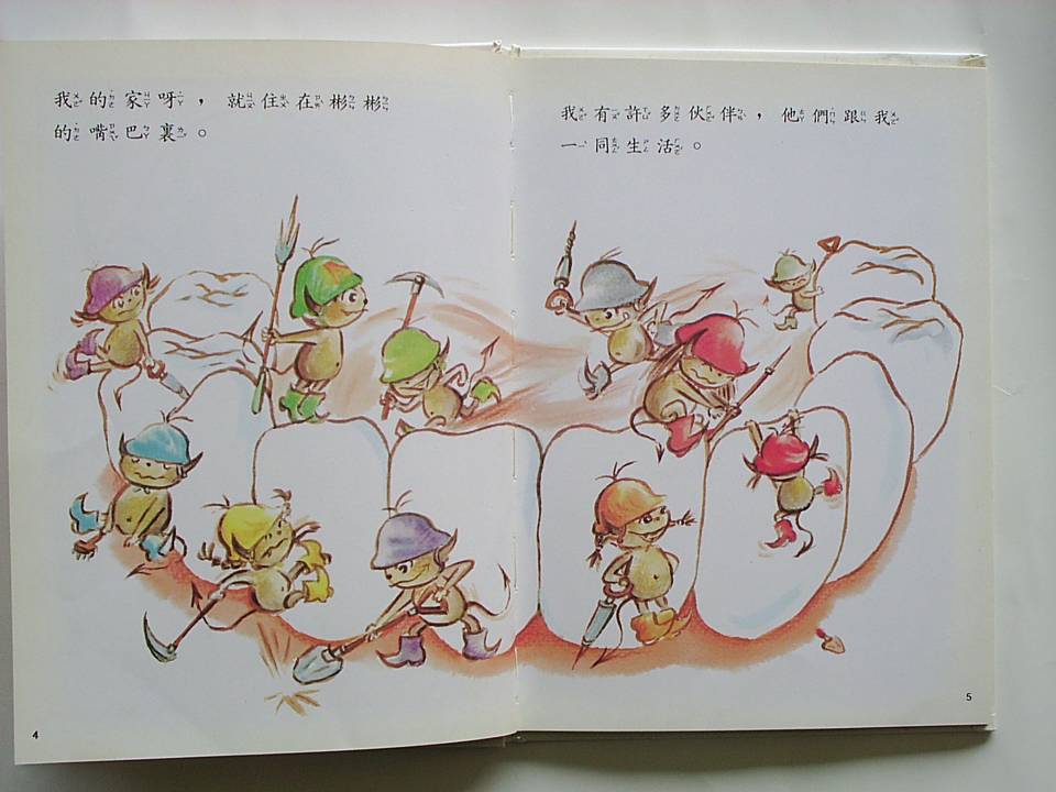 谁是蛀牙的朋友 (04),绘本,绘本故事,绘本阅读,故事书,童书,图画书,课外阅读